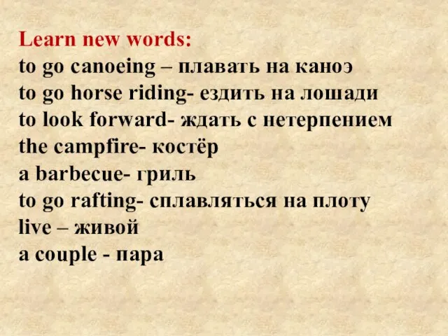 Learn new words: to go саnоeing – плавать на каноэ to