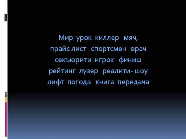 Мир урок киллер мяч, прайс лист спортсмен врач секъюрити игрок финиш