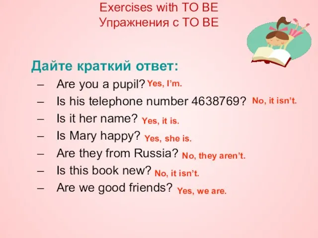 Дайте краткий ответ: Are you a pupil? Is his telephone number