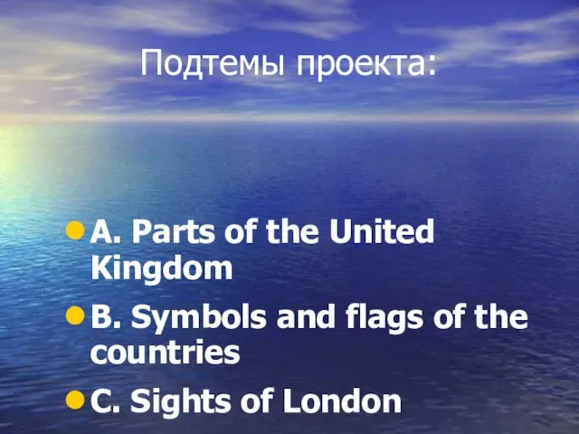 Подтемы проекта: A. Parts of the United Kingdom B. Symbols and