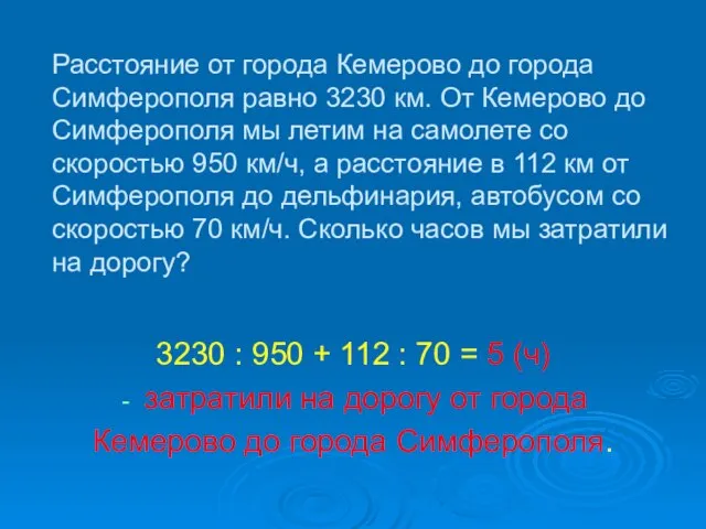 Расстояние от города Кемерово до города Симферополя равно 3230 км. От