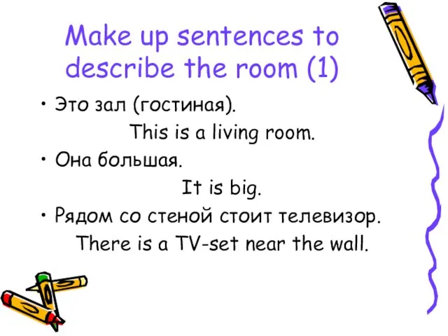 Make up sentences to describe the room (1) Это зал (гостиная).