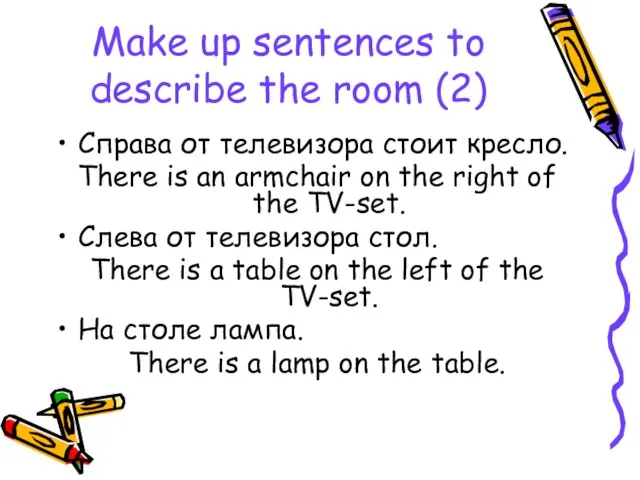 Make up sentences to describe the room (2) Справа от телевизора