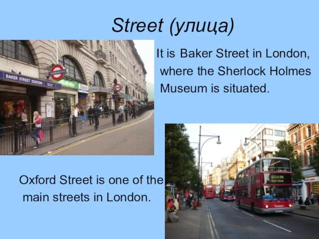 Street (улица) It is Baker Street in London, where the Sherlock