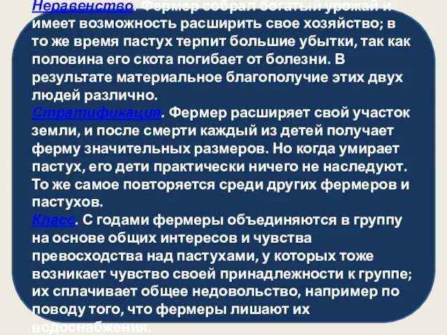 Неравенство. Фермер собрал богатый урожай и имеет возможность расширить свое хозяйство;