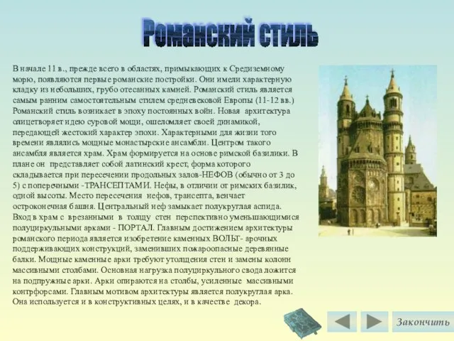 В начале 11 в., прежде всего в областях, примыкающих к Средиземному