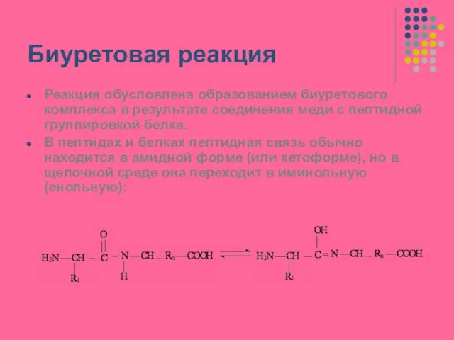 Биуретовая реакция Реакция обусловлена образованием биуретового комплекса в результате соединения меди