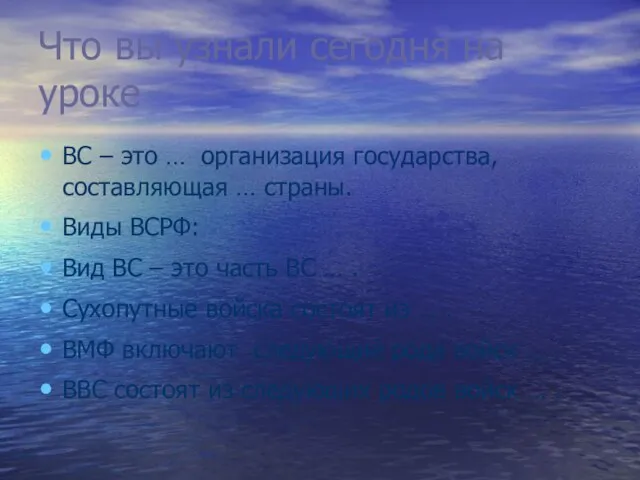 Что вы узнали сегодня на уроке ВС – это … организация