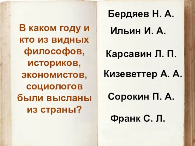 В каком году и кто из видных философов, историков, экономистов, социологов