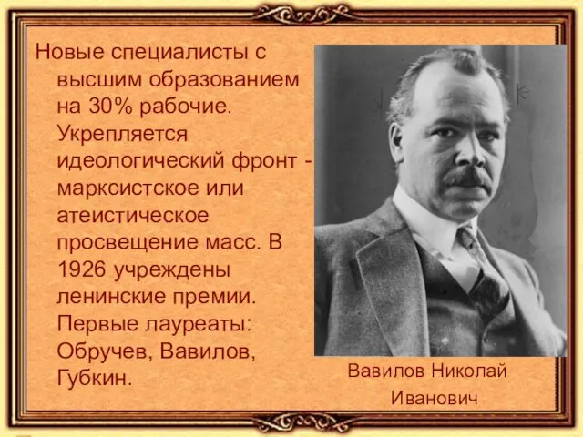 Новые специалисты с высшим образованием на 30% рабочие. Укрепляется идеологический фронт