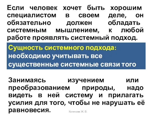 Если человек хочет быть хорошим специалистом в своем деле, он обязательно