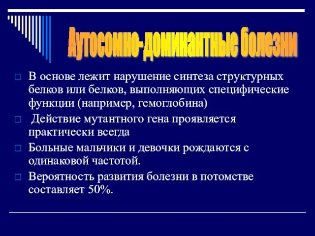 В основе лежит нарушение синтеза структурных белков или белков, выполняющих специфические