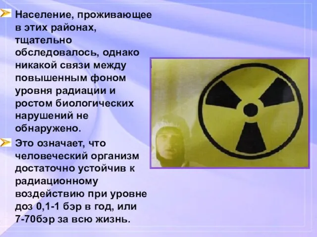 Население, проживающее в этих районах, тщательно обследовалось, однако никакой связи между