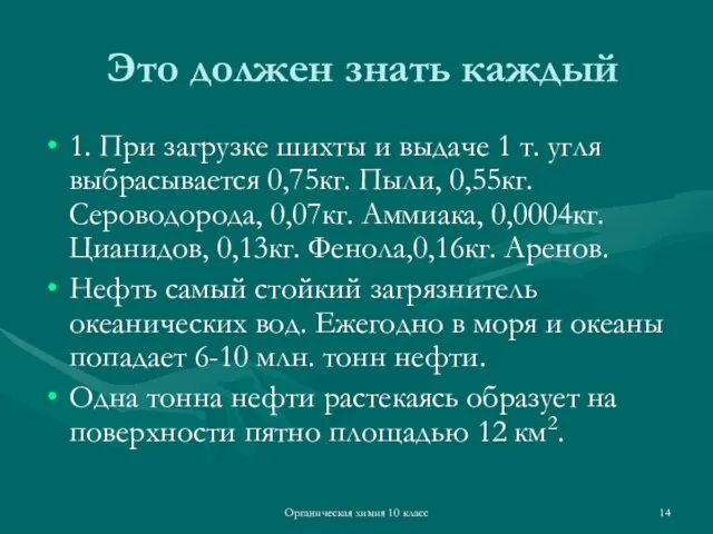 Органическая химия 10 класс Это должен знать каждый 1. При загрузке