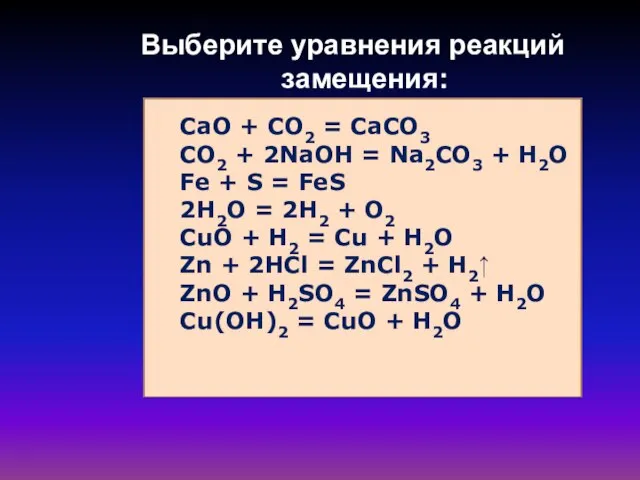 CaO + CO2 = CaCO3 CO2 + 2NaOH = Na2CO3 +