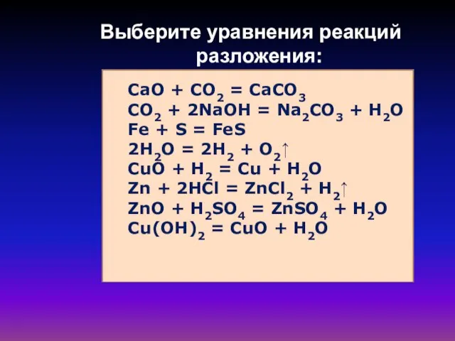 CaO + CO2 = CaCO3 CO2 + 2NaOH = Na2CO3 +