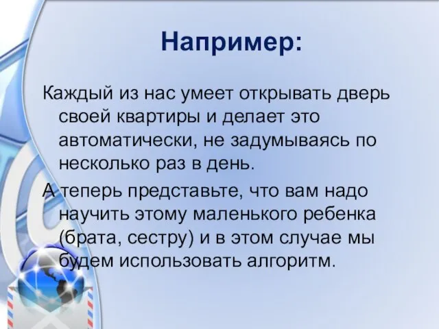 Например: Каждый из нас умеет открывать дверь своей квартиры и делает