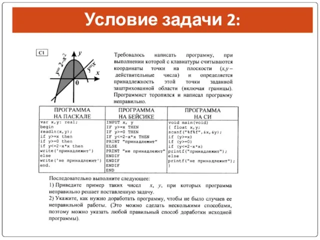 Условие задачи 2: