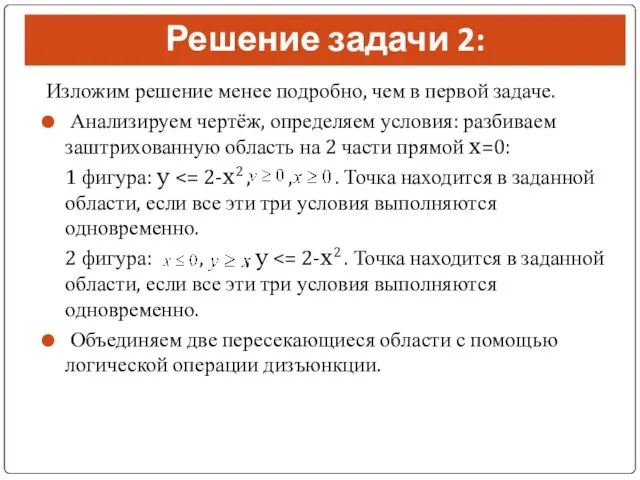 Решение задачи 2: Изложим решение менее подробно, чем в первой задаче.