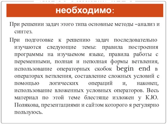 Для решения задач С1 необходимо: При решении задач этого типа основные