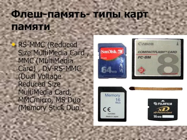 Флеш-память- типы карт памяти RS-MMC (Reduced Size MultiMedia Card , MMC