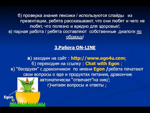 б) проверка знания лексики / используются слайды из презентации, ребята рассказывают,