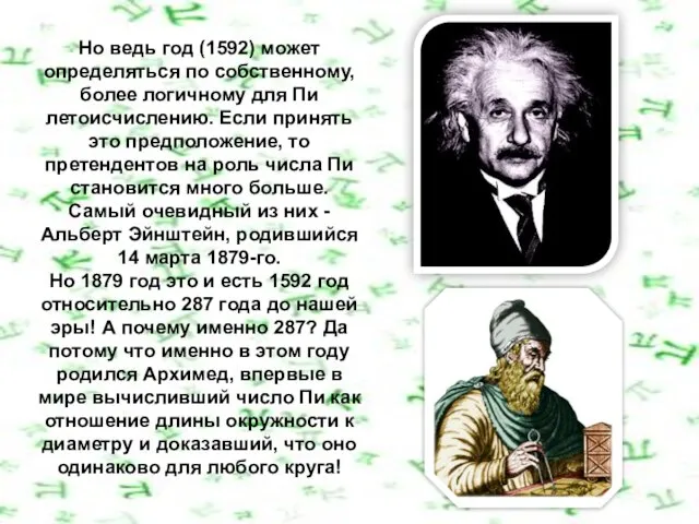 Но ведь год (1592) может определяться по собственному, более логичному для