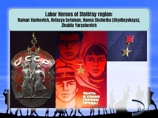 Labor Heroes of Stolbtsy region: Raman Vankovich, Anissya Getsman, Hanna Shchetka (Shydloyskaya), Zinaida Yarashevich