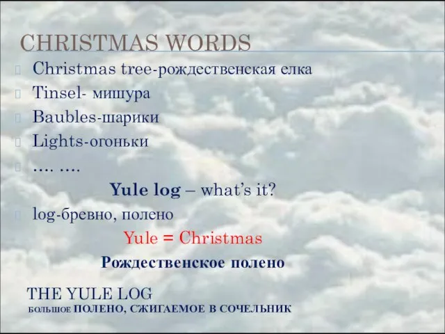 CHRISTMAS WORDS Christmas tree-рождественская елка Tinsel- мишура Baubles-шарики Lights-огоньки …. ….