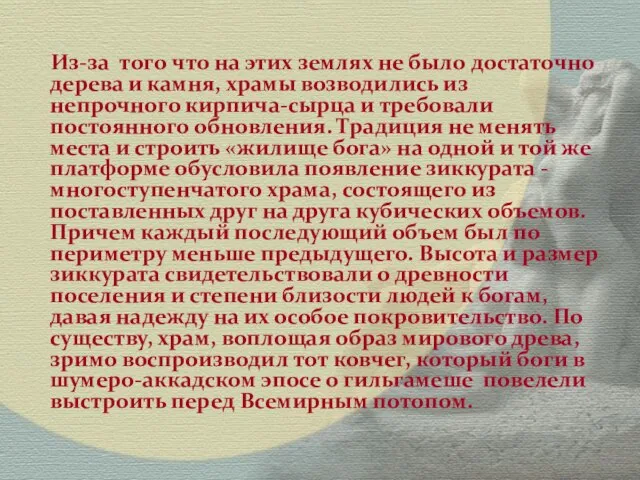 Из-за тoгo что на этих землях не было достаточно дерева и