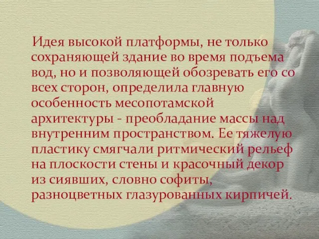 Идея высокой платформы, не только сохраняющей здание во время подъема вод,