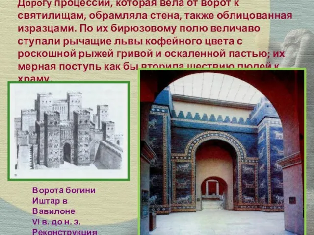 Дopoгy процессий, которая вела от ворот к святилищам, обрамляла стена, также