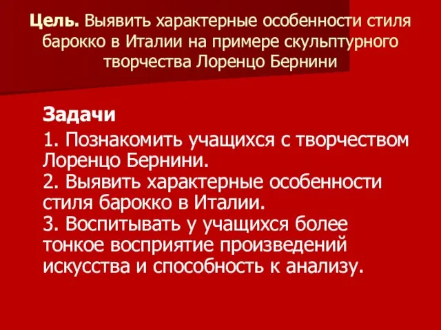 Цель. Выявить характерные особенности стиля барокко в Италии на примере скульптурного