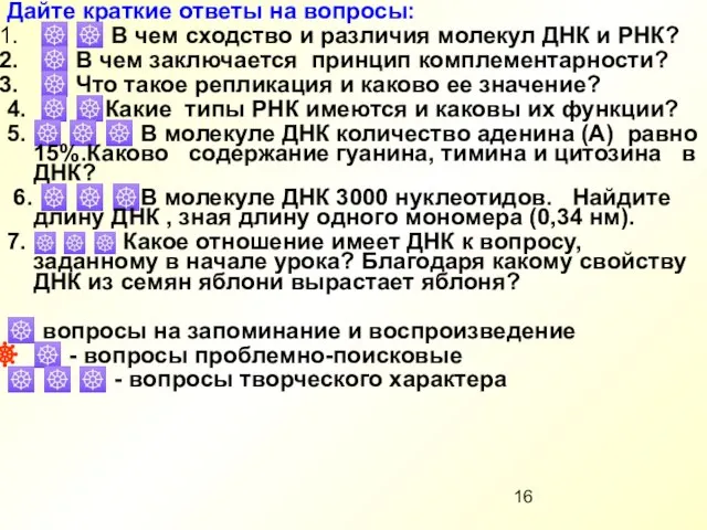 Дайте краткие ответы на вопросы: ☸ ☸ В чем сходство и