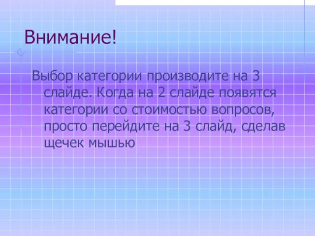 Внимание! Выбор категории производите на 3 слайде. Когда на 2 слайде