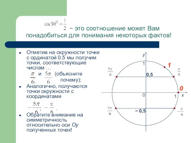 − это соотношение может Вам понадобиться для понимания некоторых фактов! Отметив