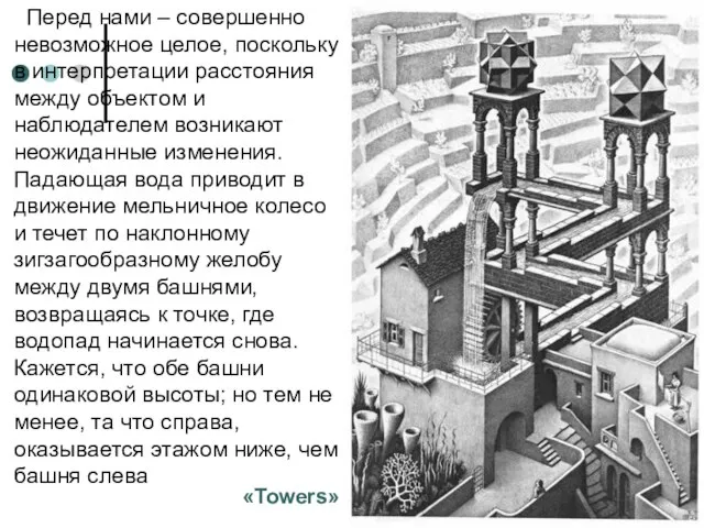 Перед нами – совершенно невозможное целое, поскольку в интерпретации расстояния между