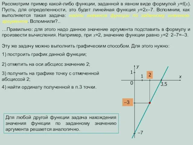 Рассмотрим пример какой-либо функции, заданной в явном виде формулой y=f(x). Пусть,