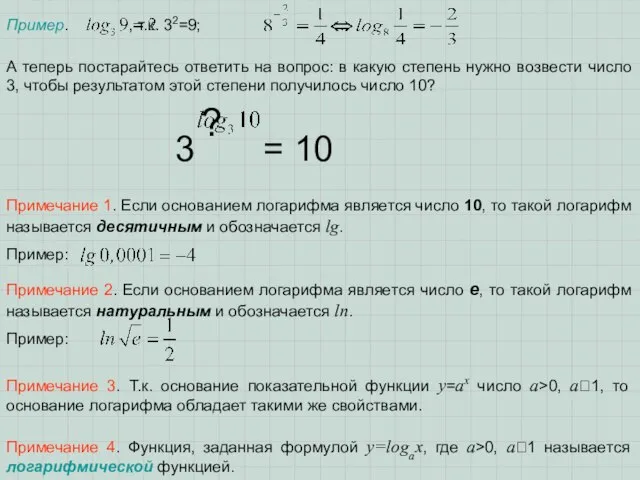 Примечание 3. Т.к. основание показательной функции y=ax число a>0, a1, то