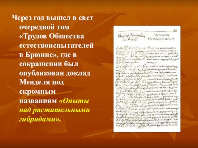 Через год вышел в свет очередной том «Трудов Общества естествоиспытателей в