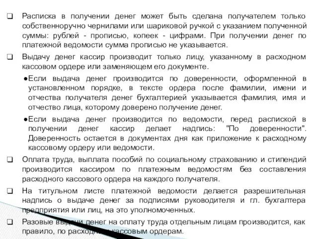 Расписка в получении денег может быть сделана получателем только собственноручно чернилами