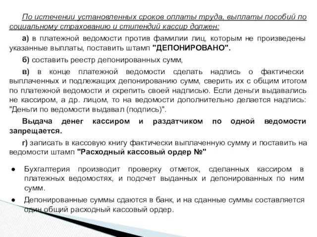 По истечении установленных сроков оплаты труда, выплаты пособий по социальному страхованию