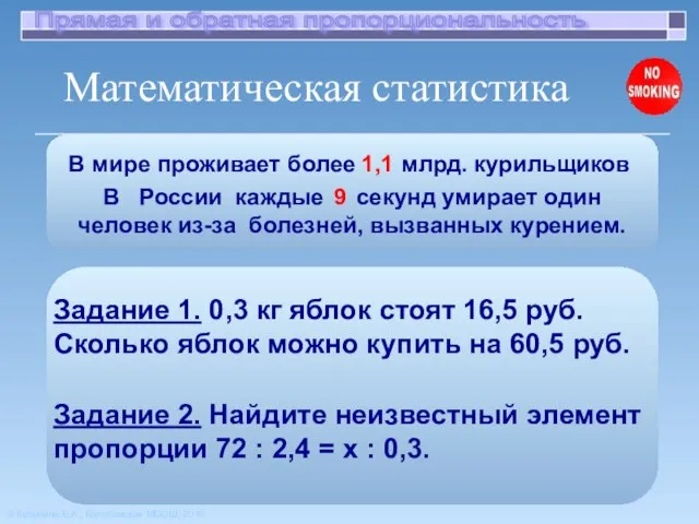 В мире проживает более млрд. курильщиков Математическая статистика В России каждые