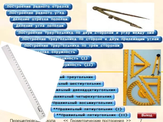 Перещепновская школа > 7 класс