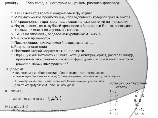 I (слайд 2 ) Тему сегодняшнего урока мы узнаем, разгадав кроссворд: