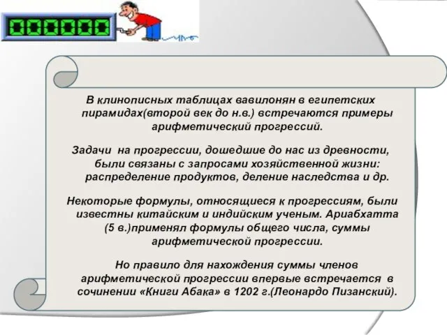 В клинописных таблицах вавилонян в египетских пирамидах(второй век до н.в.) встречаются