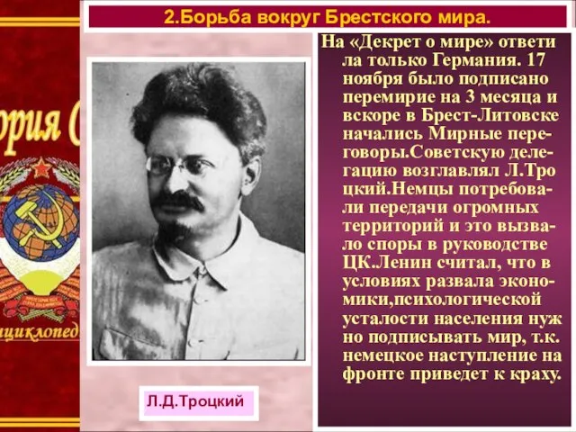 На «Декрет о мире» ответи ла только Германия. 17 ноября было