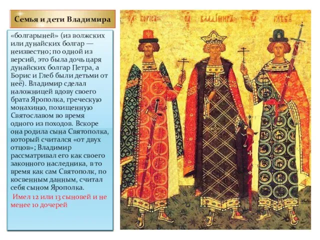«болгарыней» (из волжских или дунайских болгар — неизвестно; по одной из