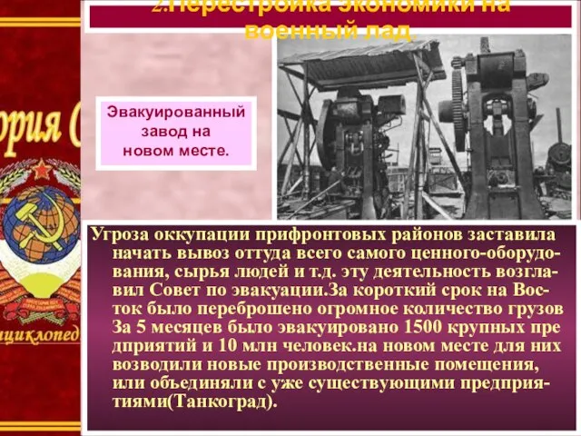 Угроза оккупации прифронтовых районов заставила начать вывоз оттуда всего самого ценного-оборудо-вания,