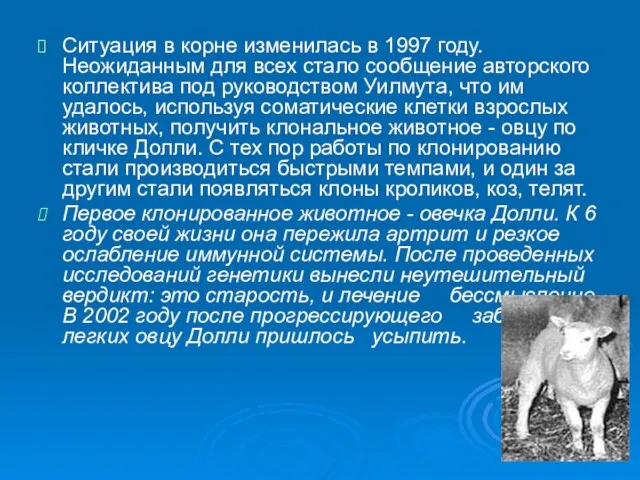 Ситуация в корне изменилась в 1997 году. Неожиданным для всех стало